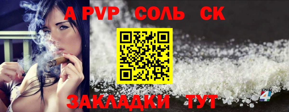 A PVP мука  Вход с VPN  APVP Соль  Альфа ПВП Соль  Алексеевка 