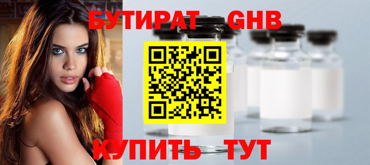 Бутират  Вход с VPN  Алексеевка  БУТИРАТ вода 