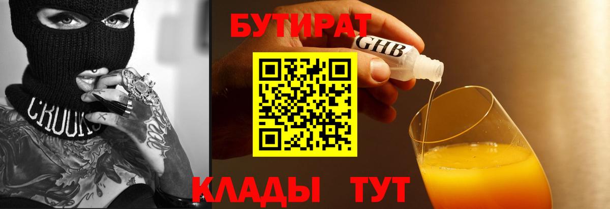 БУТИРАТ оксибутират Алексеевка