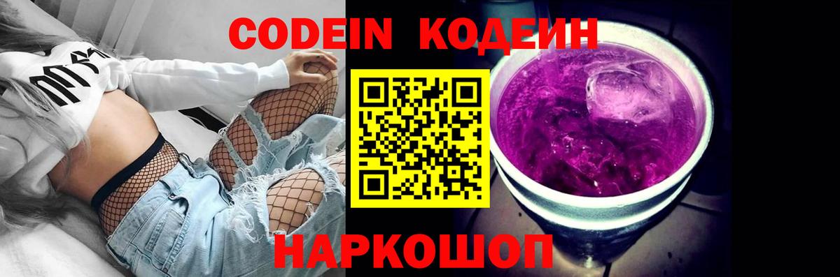 Кодеин напиток Lean (лин)  Codein напиток Lean (лин)  Вход с VPN  Алексеевка 